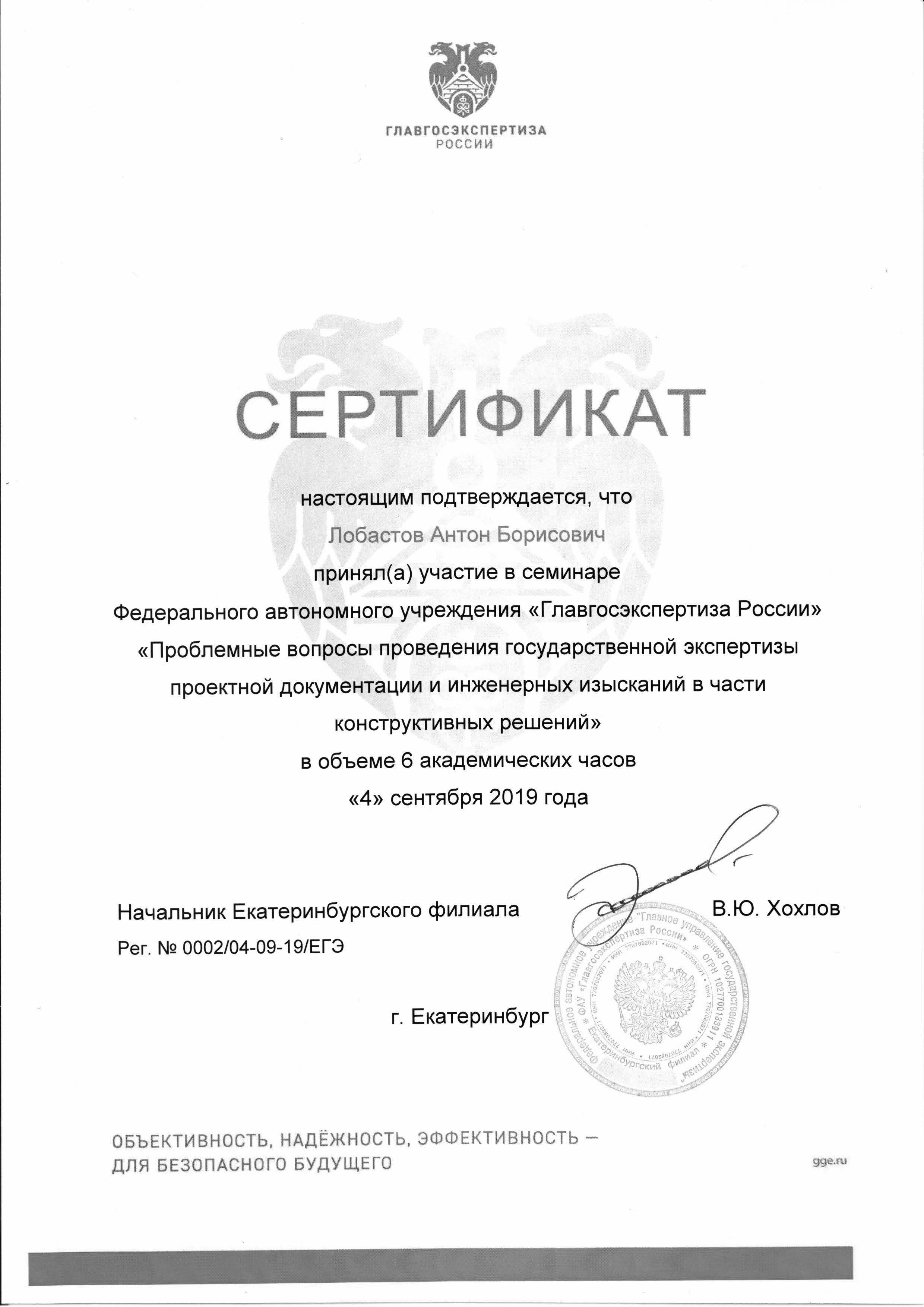 Свидетельство от Гласгосэкспертизы