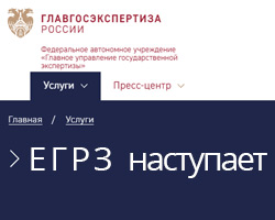 Единый государственный реестр заключений